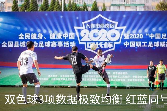 双色球3项数据极致均衡 红蓝同号或成制胜法宝