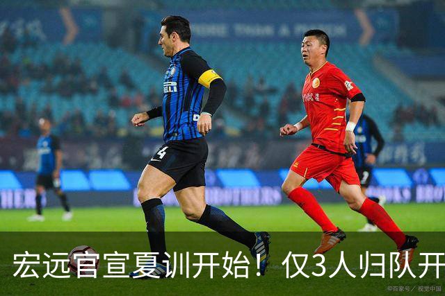 宏远官宣夏训开始！仅3人归队开练，杜锋仍缺席，胡明轩将回归