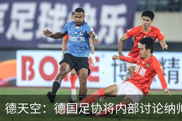 德天空：德国足协将内部讨论纳帅去留，克洛普可能成为新主帅首选