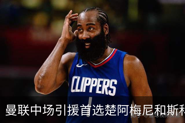 曼联中场引援首选楚阿梅尼和斯科特 与热刺抢荷兰边锋