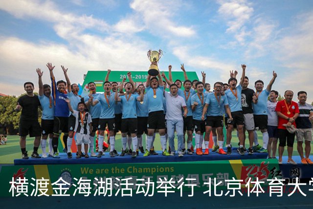 横渡金海湖活动举行 北京体育大学新生张多杰夺冠