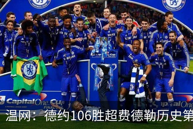 温网：德约106胜超费德勒历史第一 辛纳3-0横扫进八强