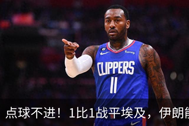 点球不进！1比1战平埃及，伊朗能否晋级只能留给命运